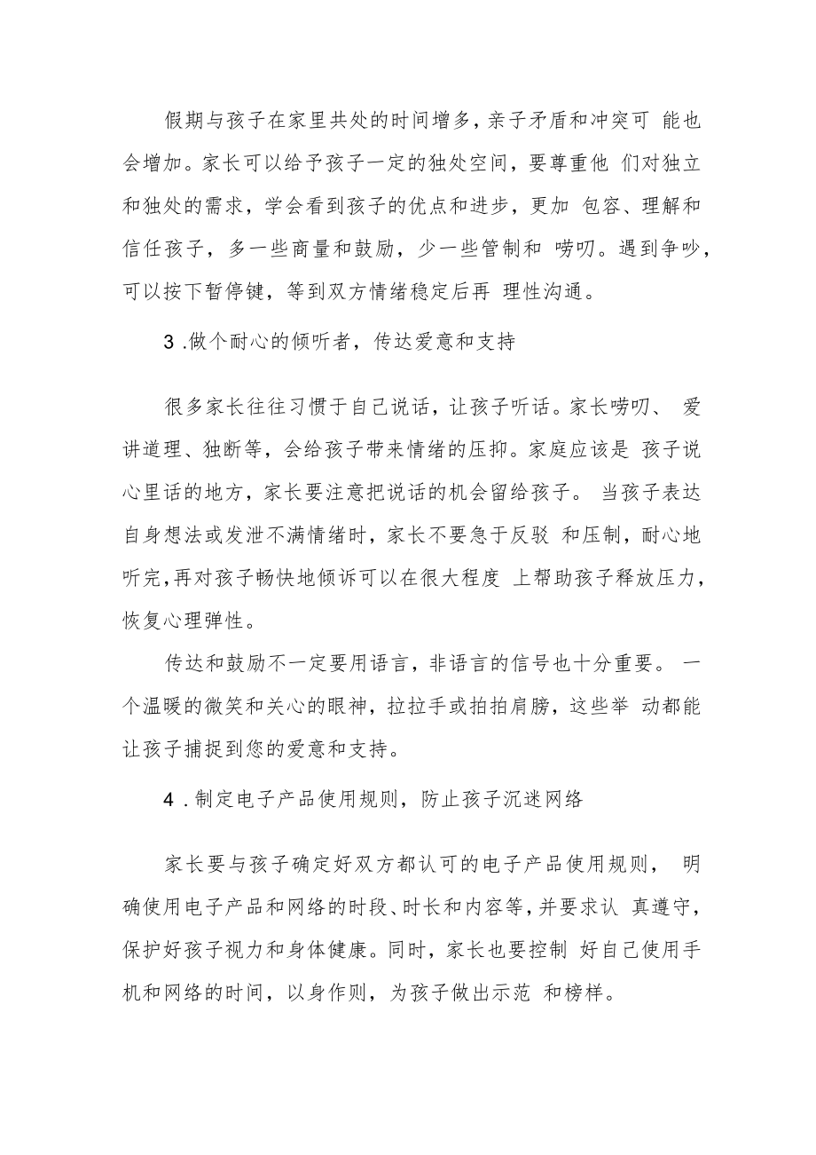 学校2023年国庆假期告家长书.docx_第2页