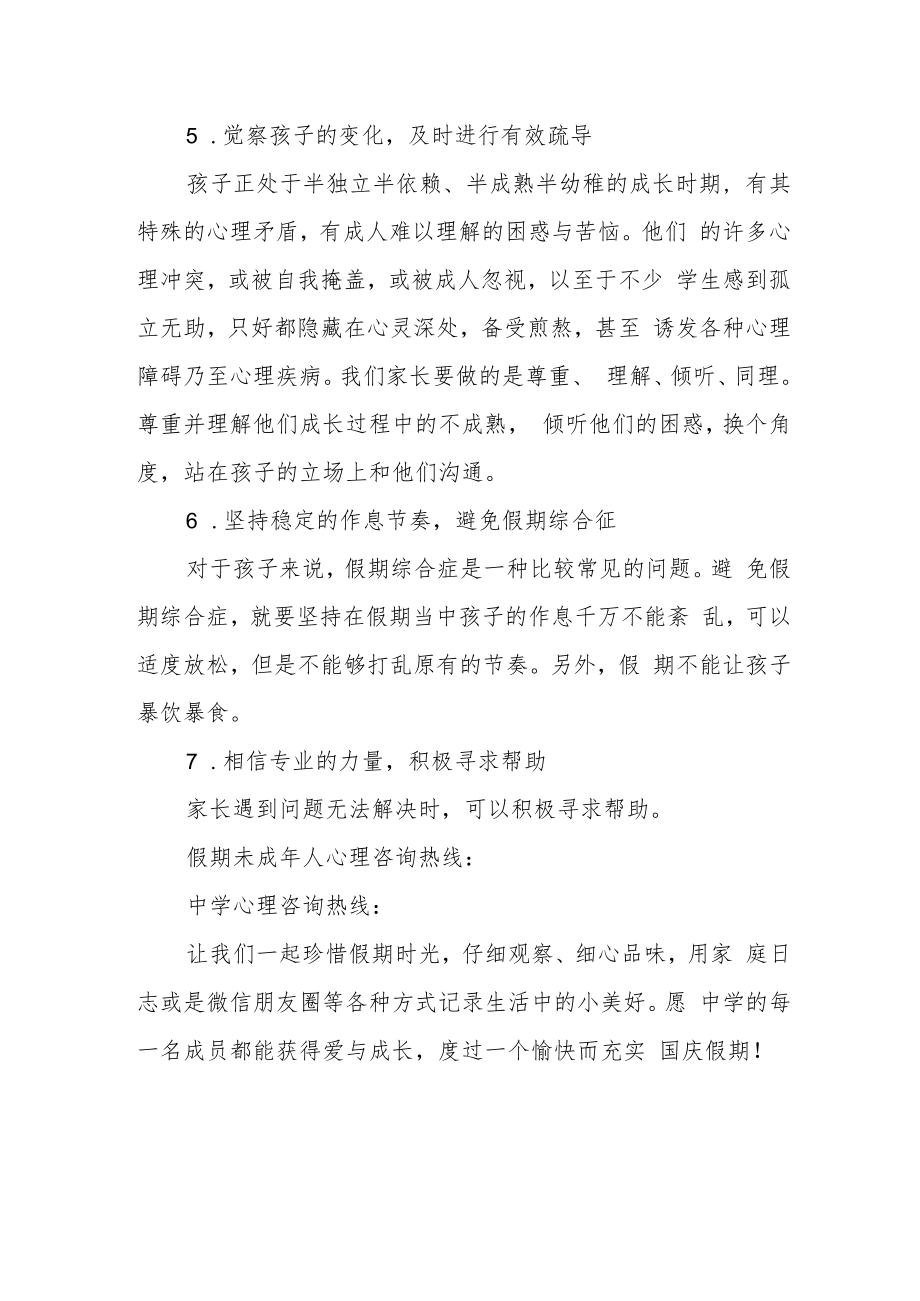 学校2023年国庆假期告家长书.docx_第3页