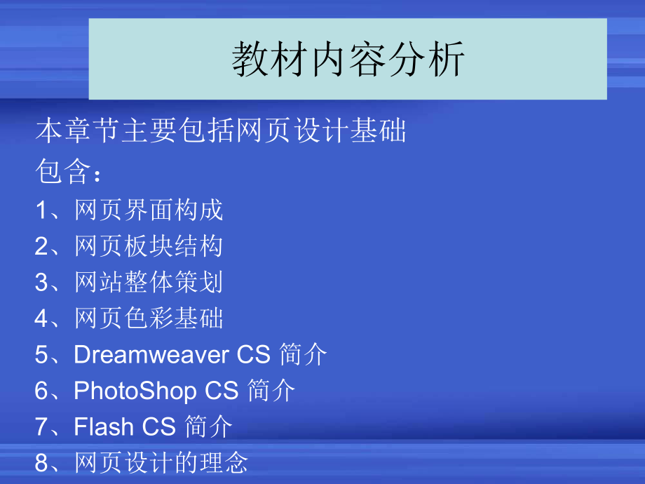 网站建设课件课件(网页设计基础).ppt_第3页