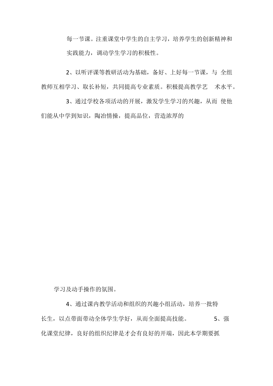 综合实践活动课教师个人工作计划.docx_第2页