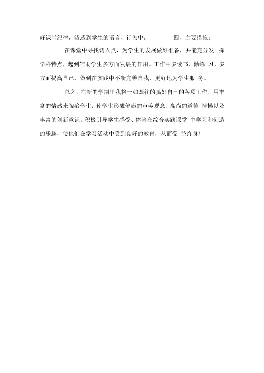 综合实践活动课教师个人工作计划.docx_第3页