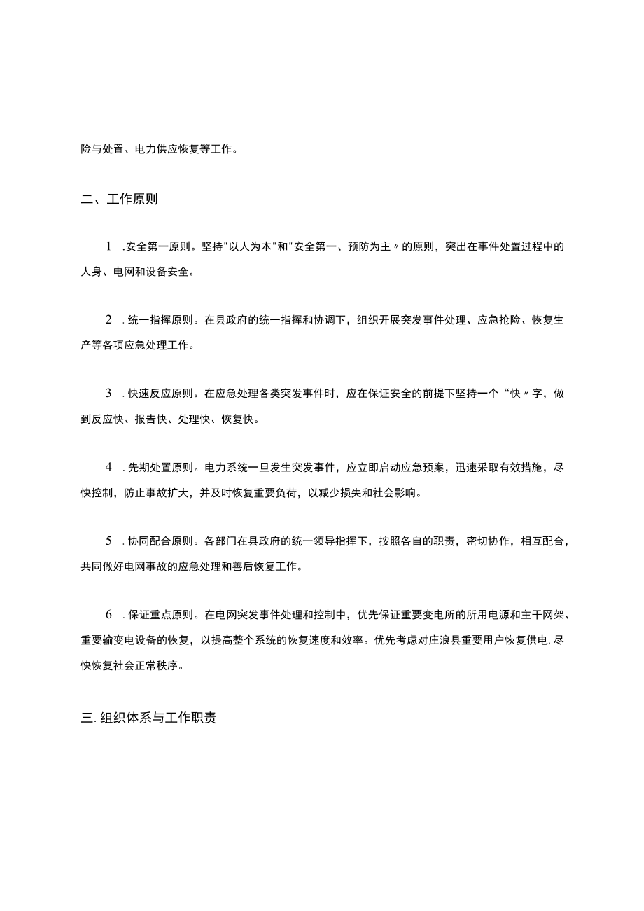 电力应急预案.docx_第2页