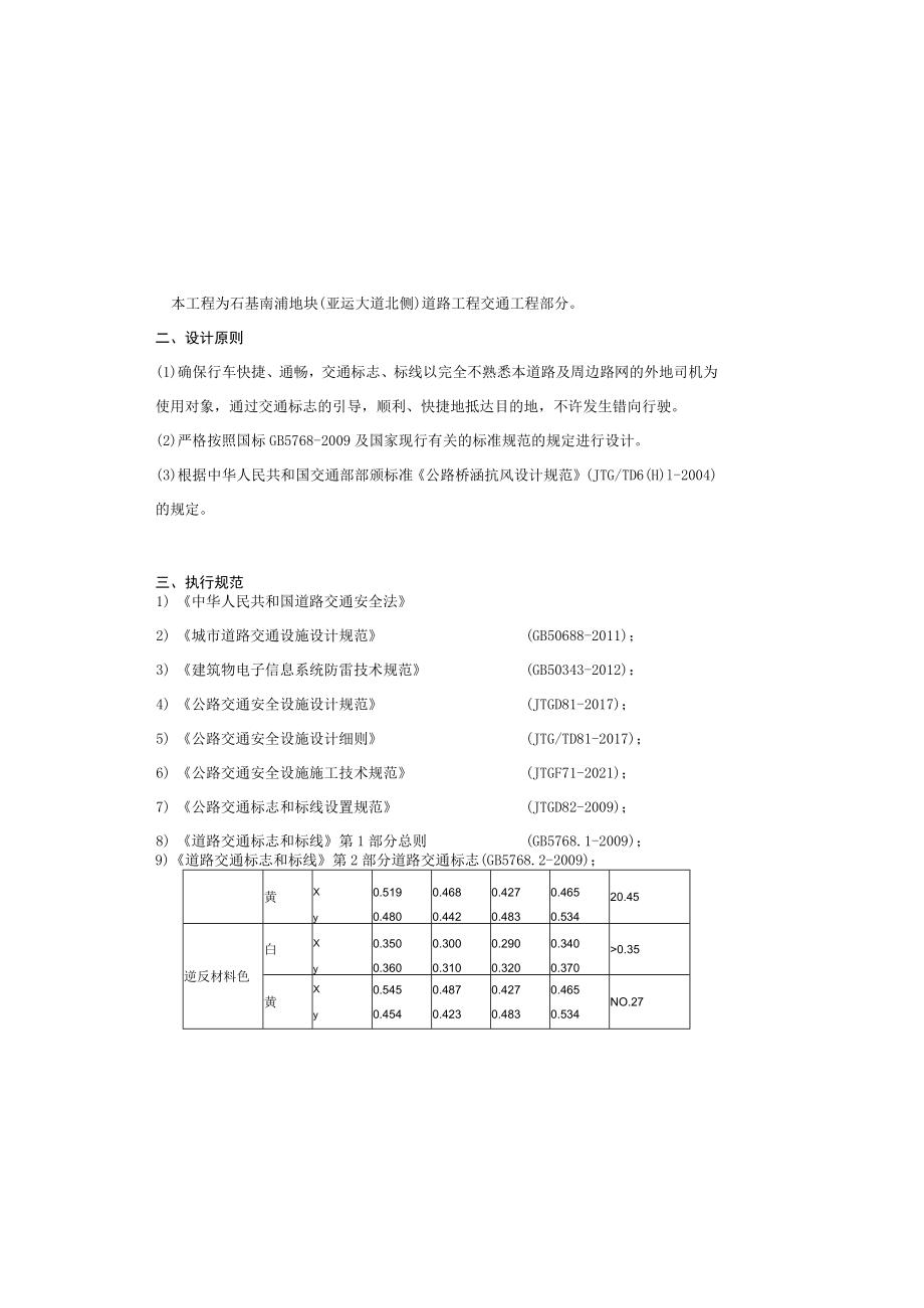 石碁南浦地块（亚运大道北侧）道路工程--交通工程设计说明.docx_第3页