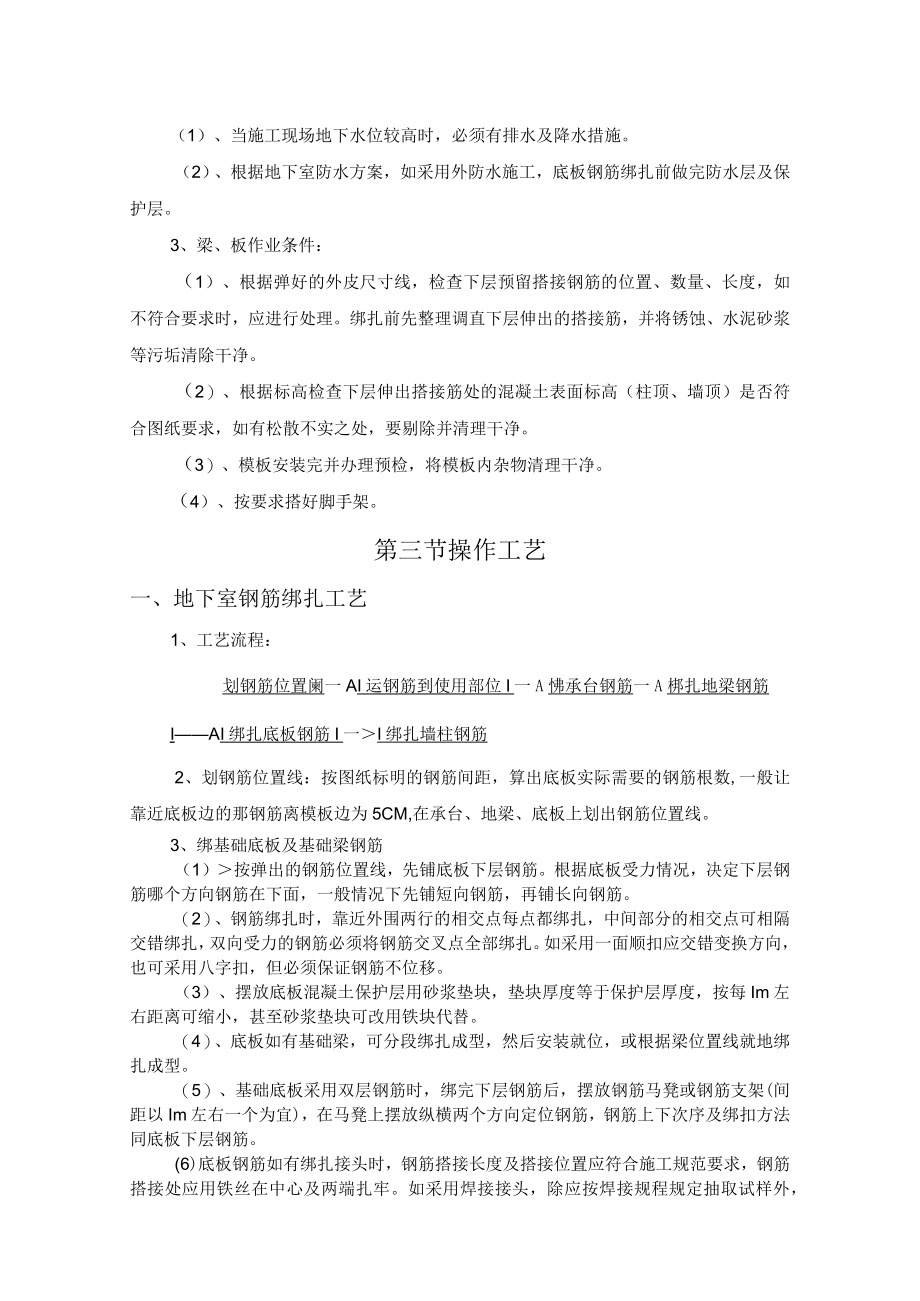 现浇混凝土结构钢筋绑扎工艺标准.docx_第2页