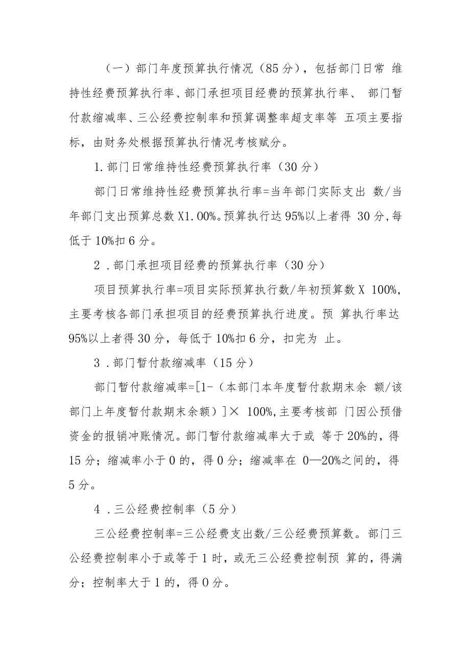 职业技术学院部门预算管理提速增效考核暂行办法.docx_第2页