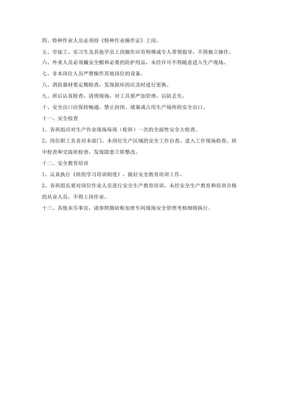 现场安全文明生产制度.docx_第2页