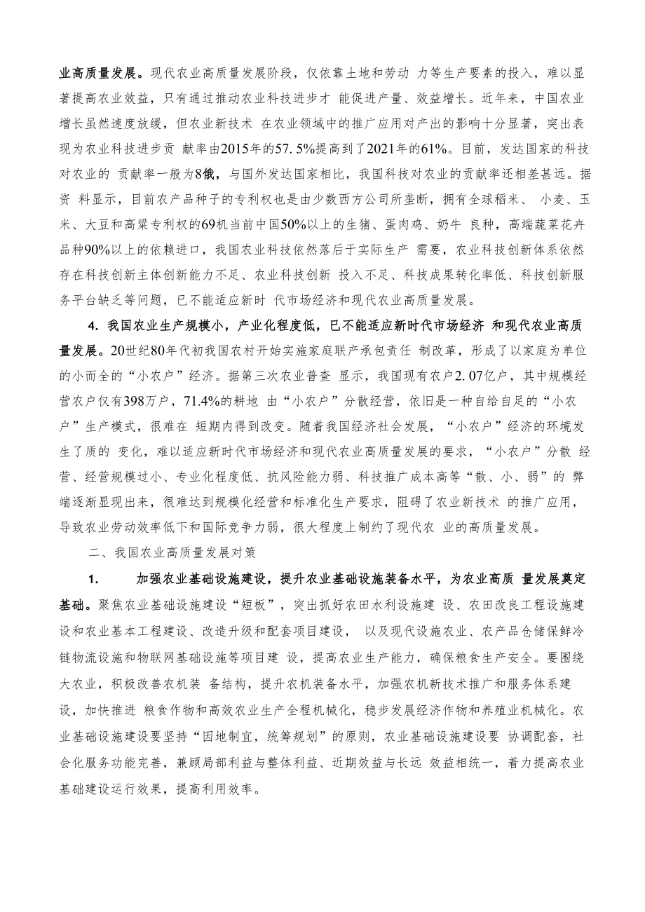 我国农业高质量发展过程中存在问题及发展对策.docx_第2页