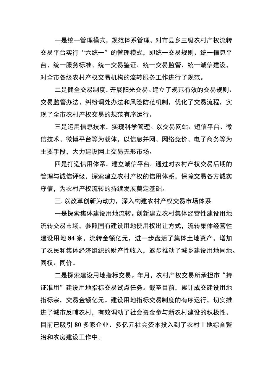 率先探索农村产权交易服务体系 深化股份合作制改革壮大社区集体经济.docx_第2页