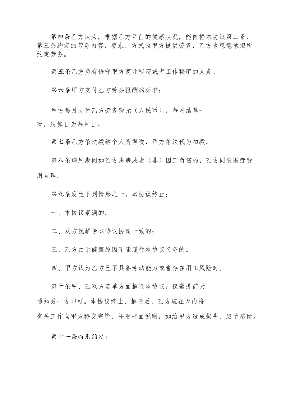 离退休人员返聘协议书.docx_第2页