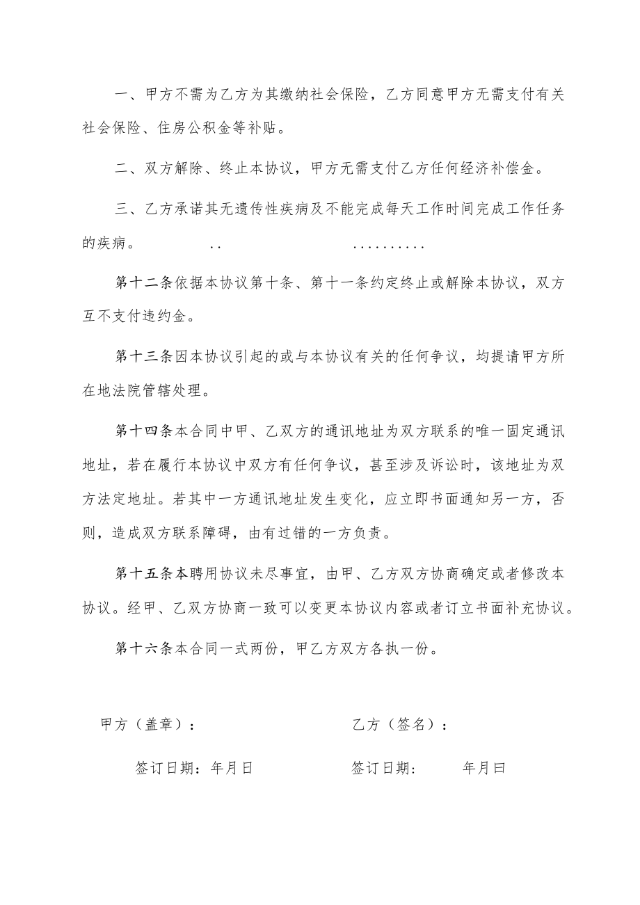 离退休人员返聘协议书.docx_第3页