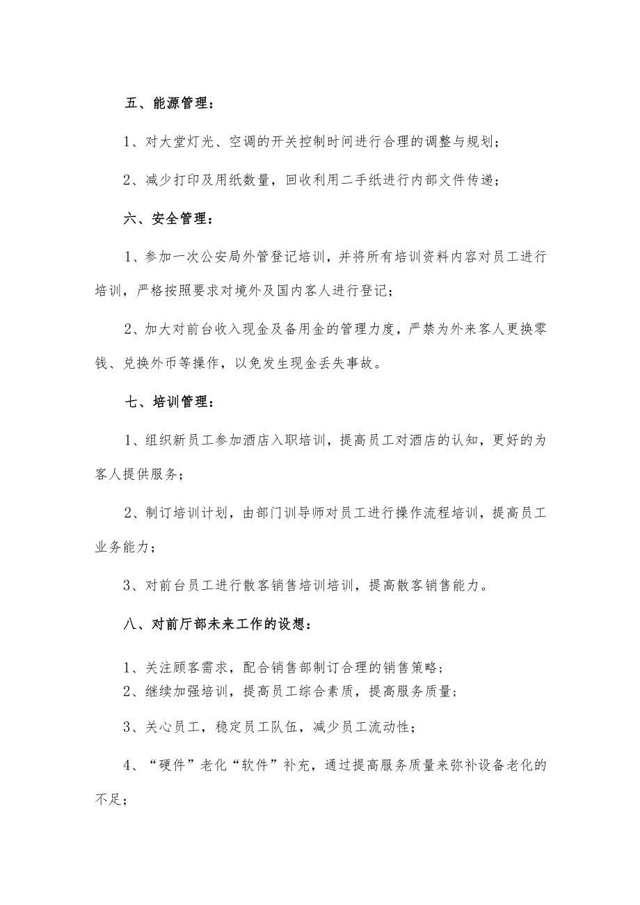 经理个人工作述职报告2篇供借鉴.docx_第3页