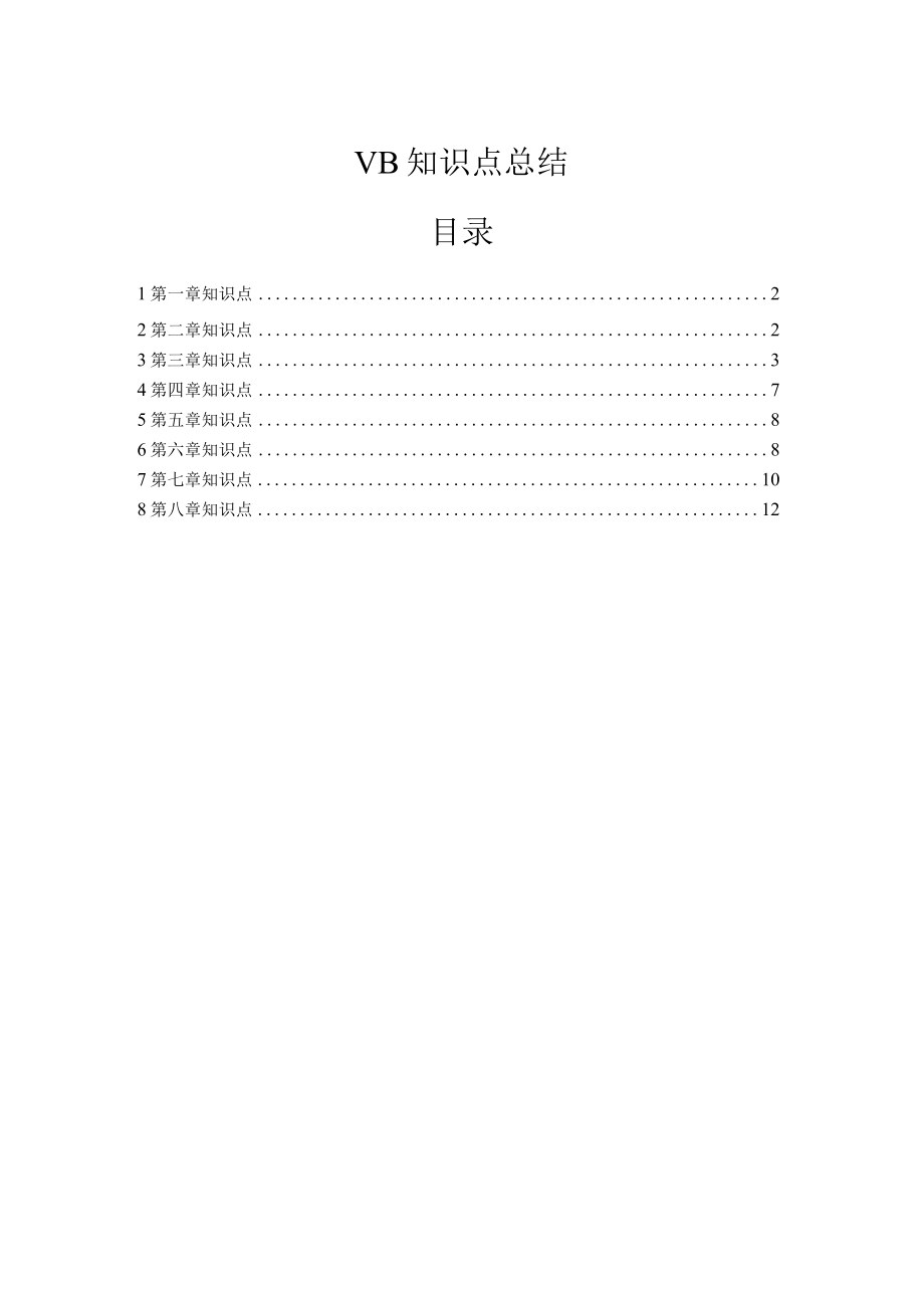 知识点总结复习资料重点.docx_第1页