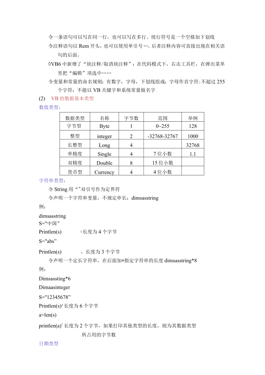 知识点总结复习资料重点.docx_第3页