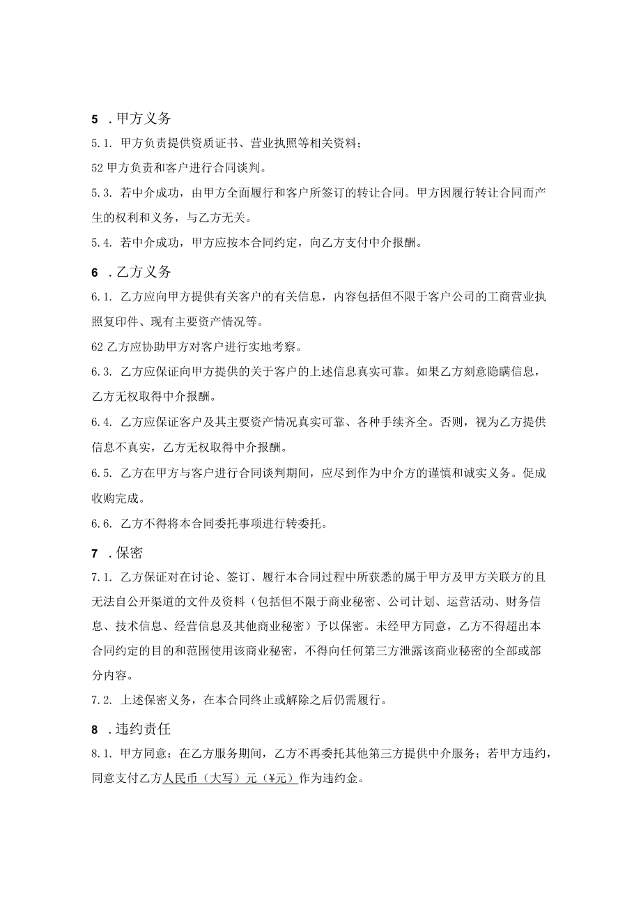 地产项目转让中介合同.docx_第3页