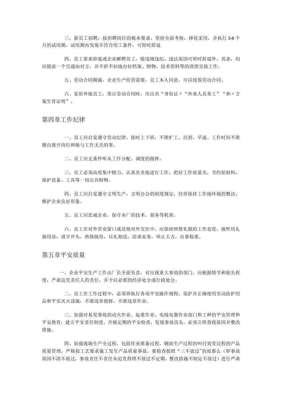 石材加工厂车间管理制度规定.docx_第2页