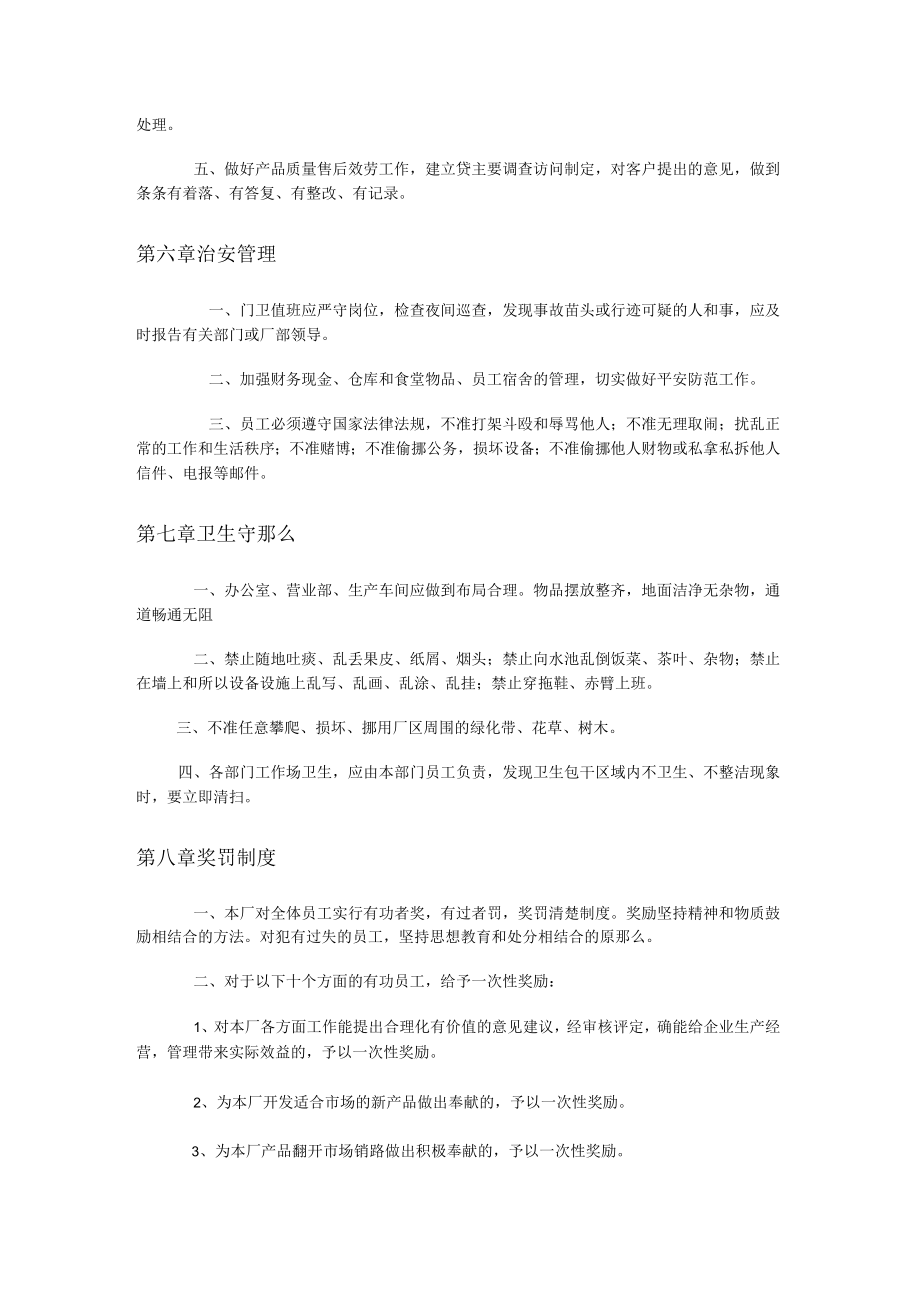 石材加工厂车间管理制度规定.docx_第3页