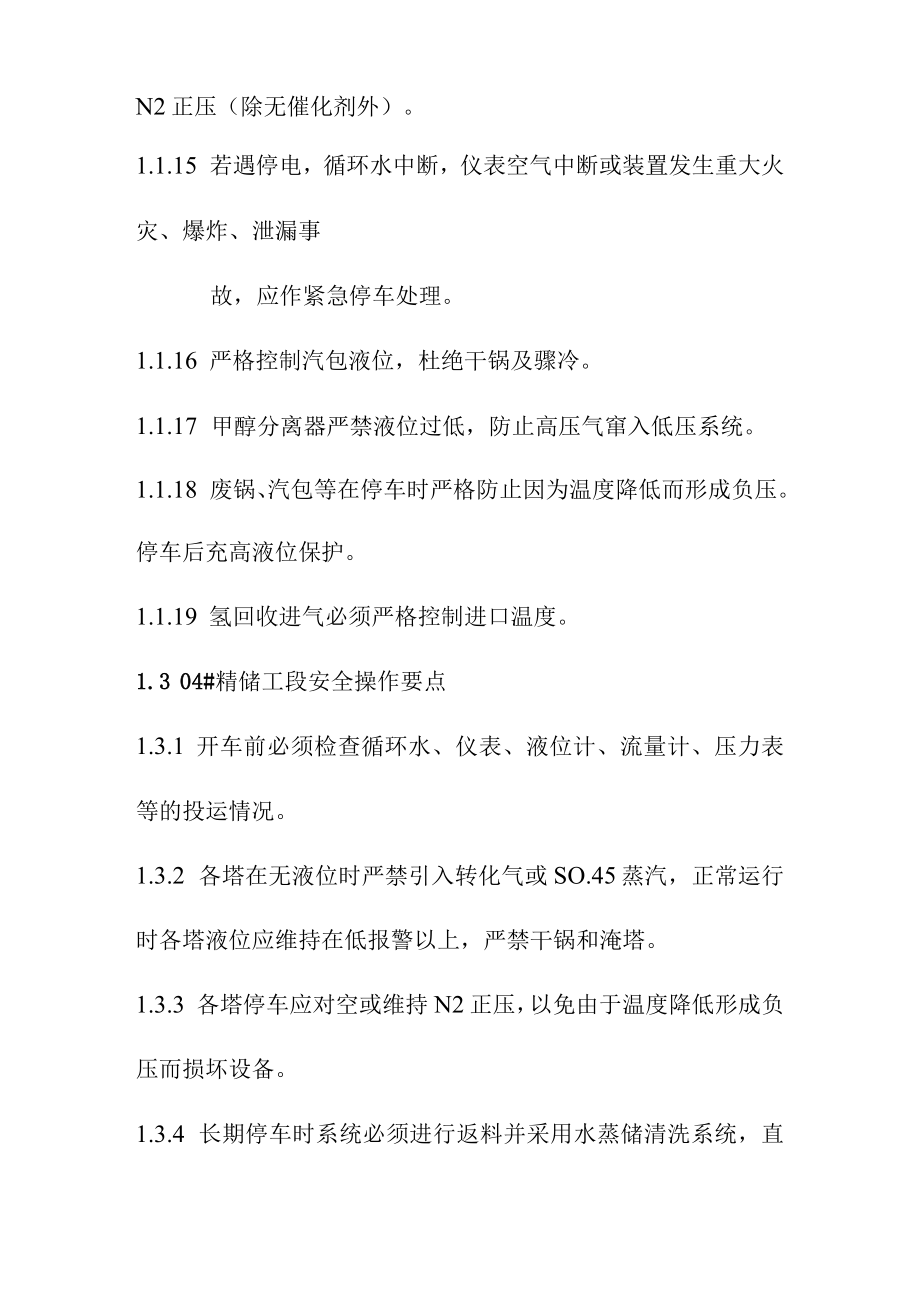 甲醇及制氢装置安全操作要点.docx_第3页