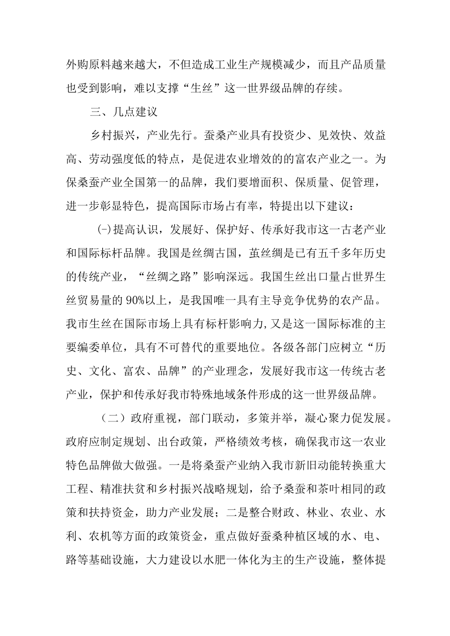 关于新时代茧丝绸产业发展情况的调研报告.docx_第3页