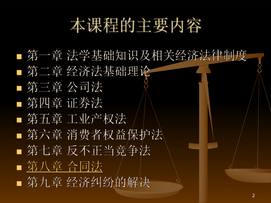 经济法课件PPT课件.ppt_第2页