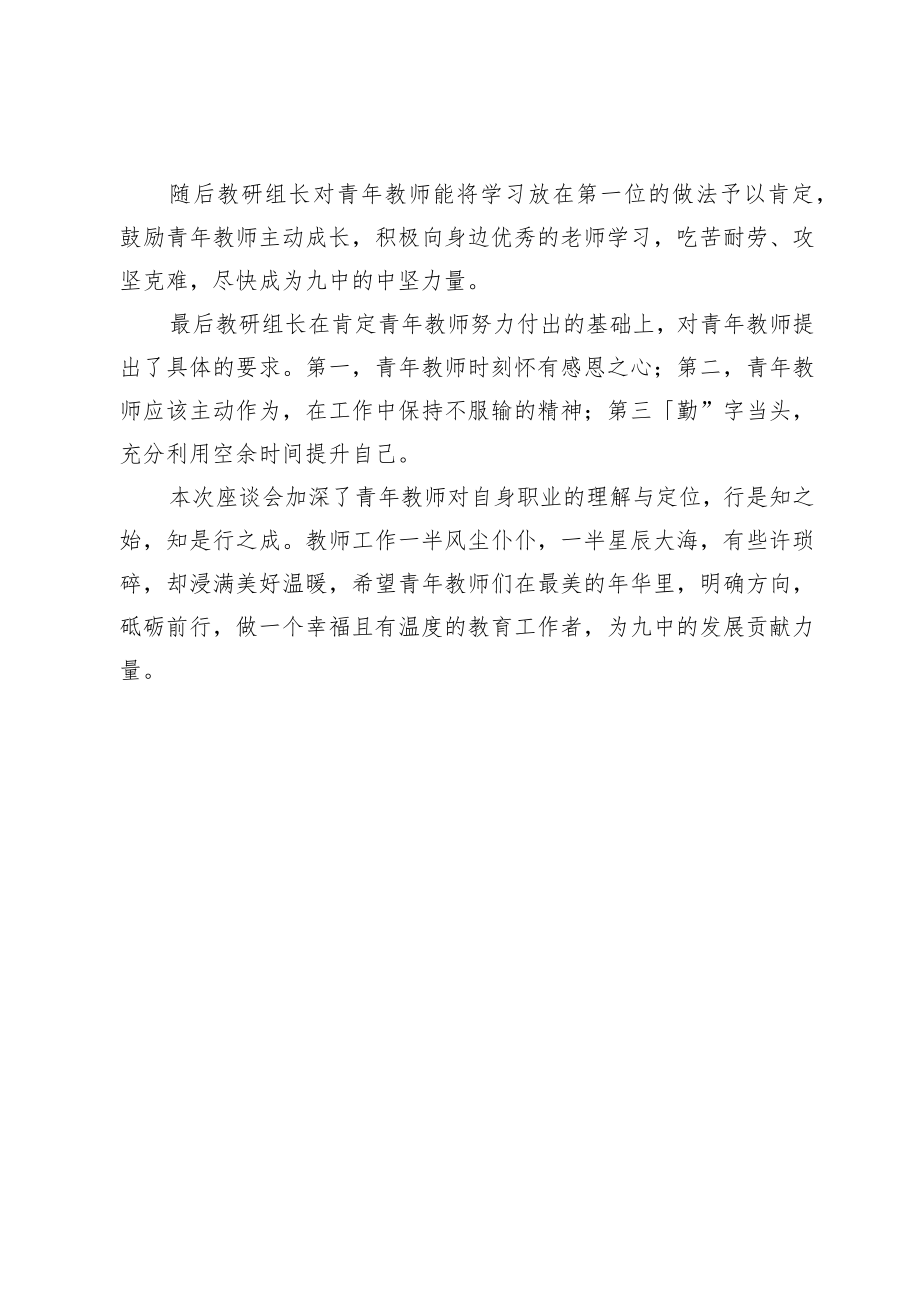 举办青年教师座谈会简报.docx_第2页