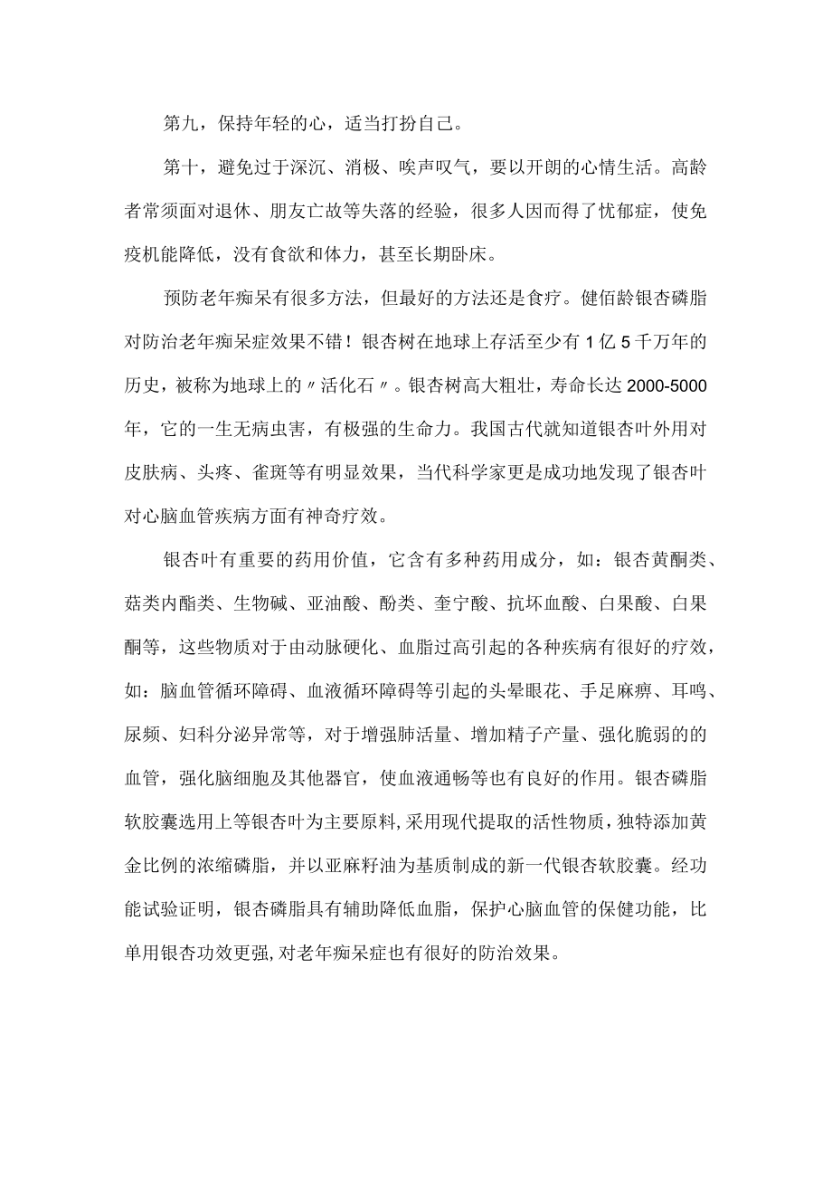 皖医老年护理学讲座：老年痴呆症预防.docx_第2页