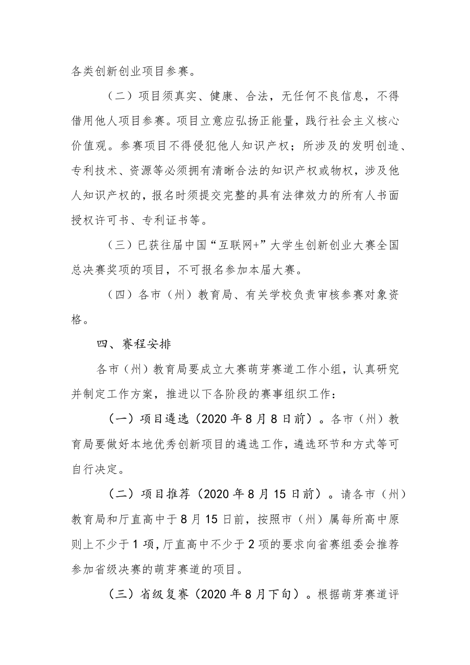 第六届中国国际“互联网 ”大学生创新创业大赛甘肃省分赛萌芽赛道方案.docx_第2页