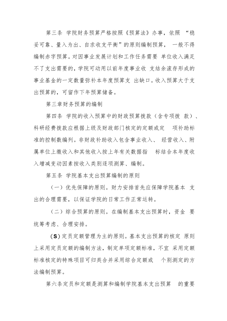 职业技术学院财务预算管理办法.docx_第2页