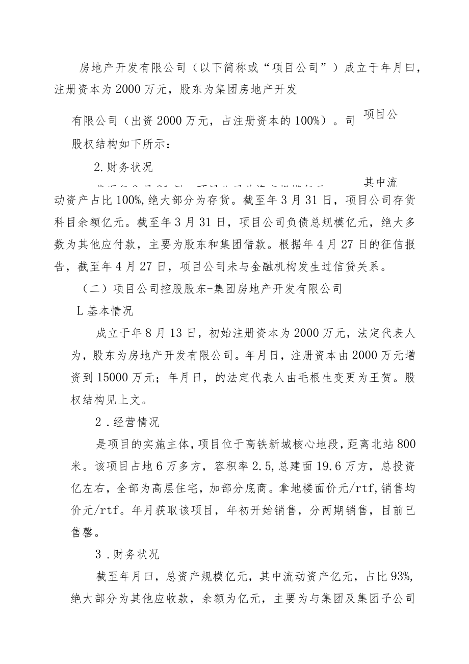 申请代销集合资金信托计划信托产品请示报告（集合资金信托计划）.docx_第3页