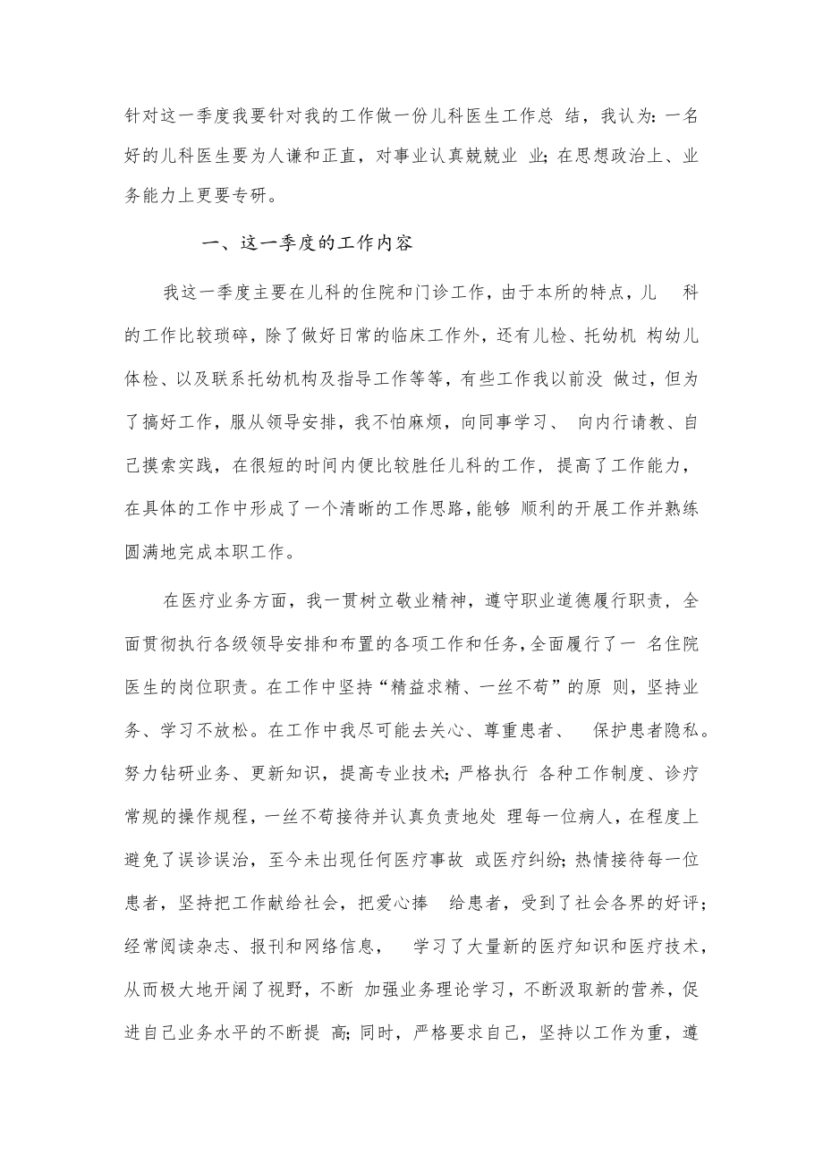 医生执业述职报告2篇供借鉴.docx_第2页