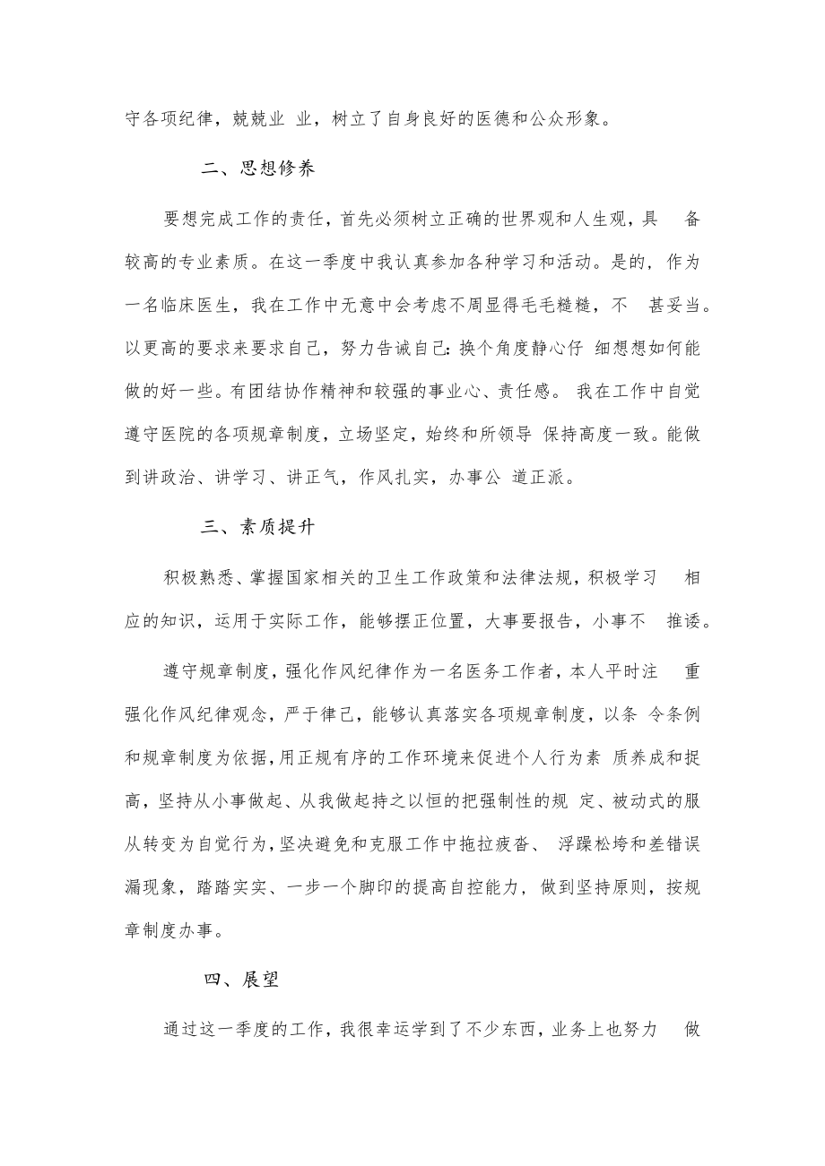 医生执业述职报告2篇供借鉴.docx_第3页