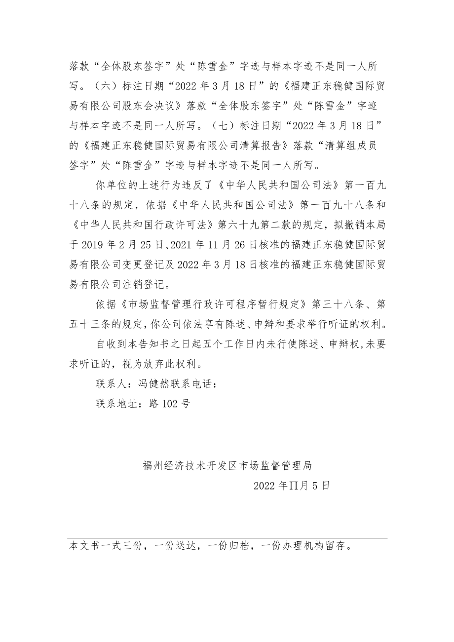 福州经济技术开发区市场监督管理局撤销登记告知书.docx_第2页