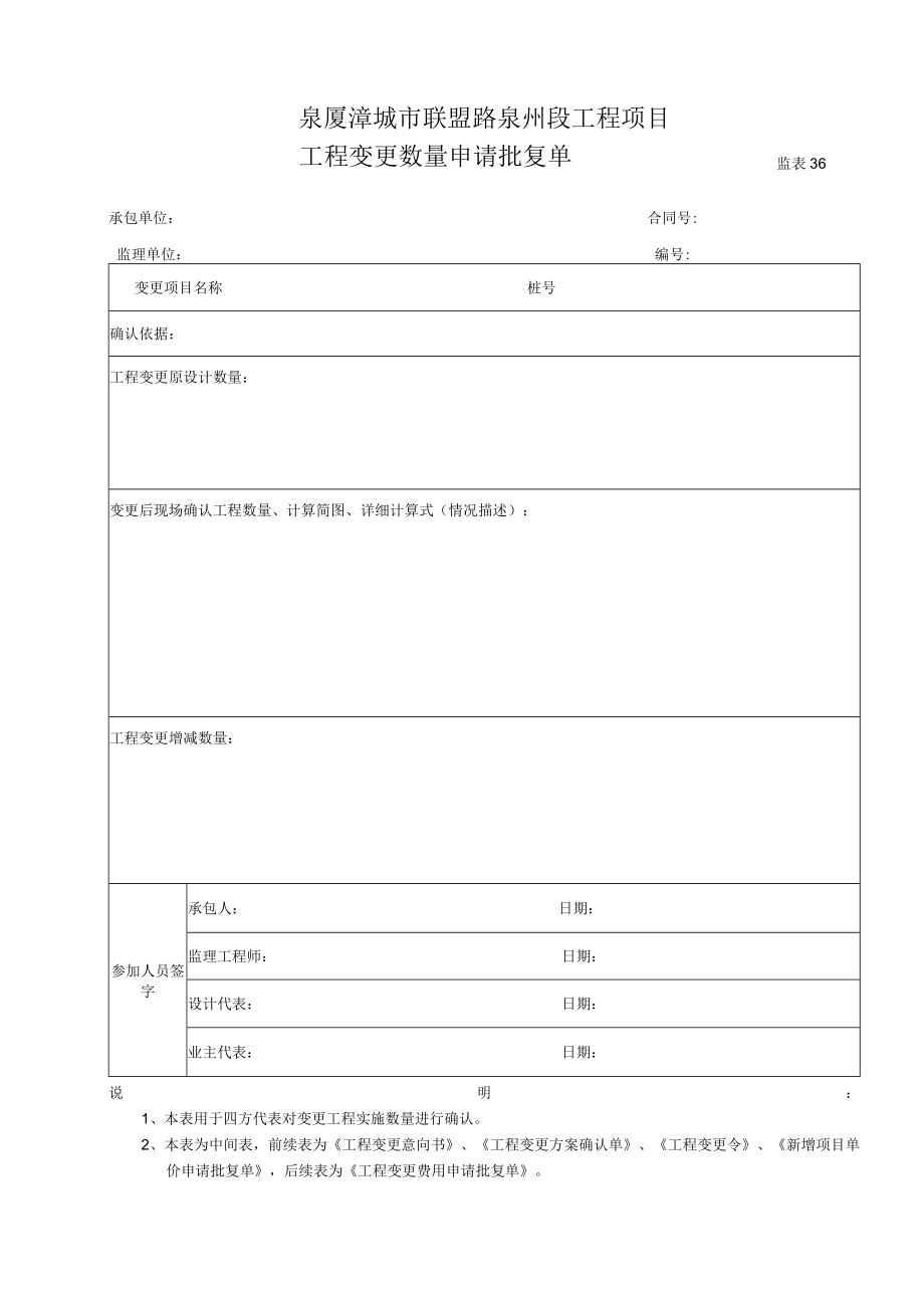 监表36-工程变更数量申请批复单.docx_第1页