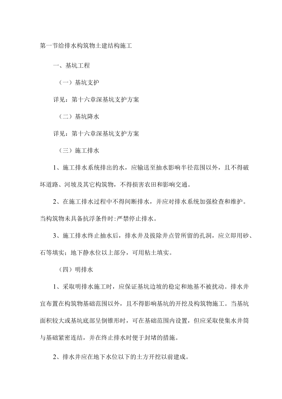 给排水构筑物土建结构施工.docx_第1页