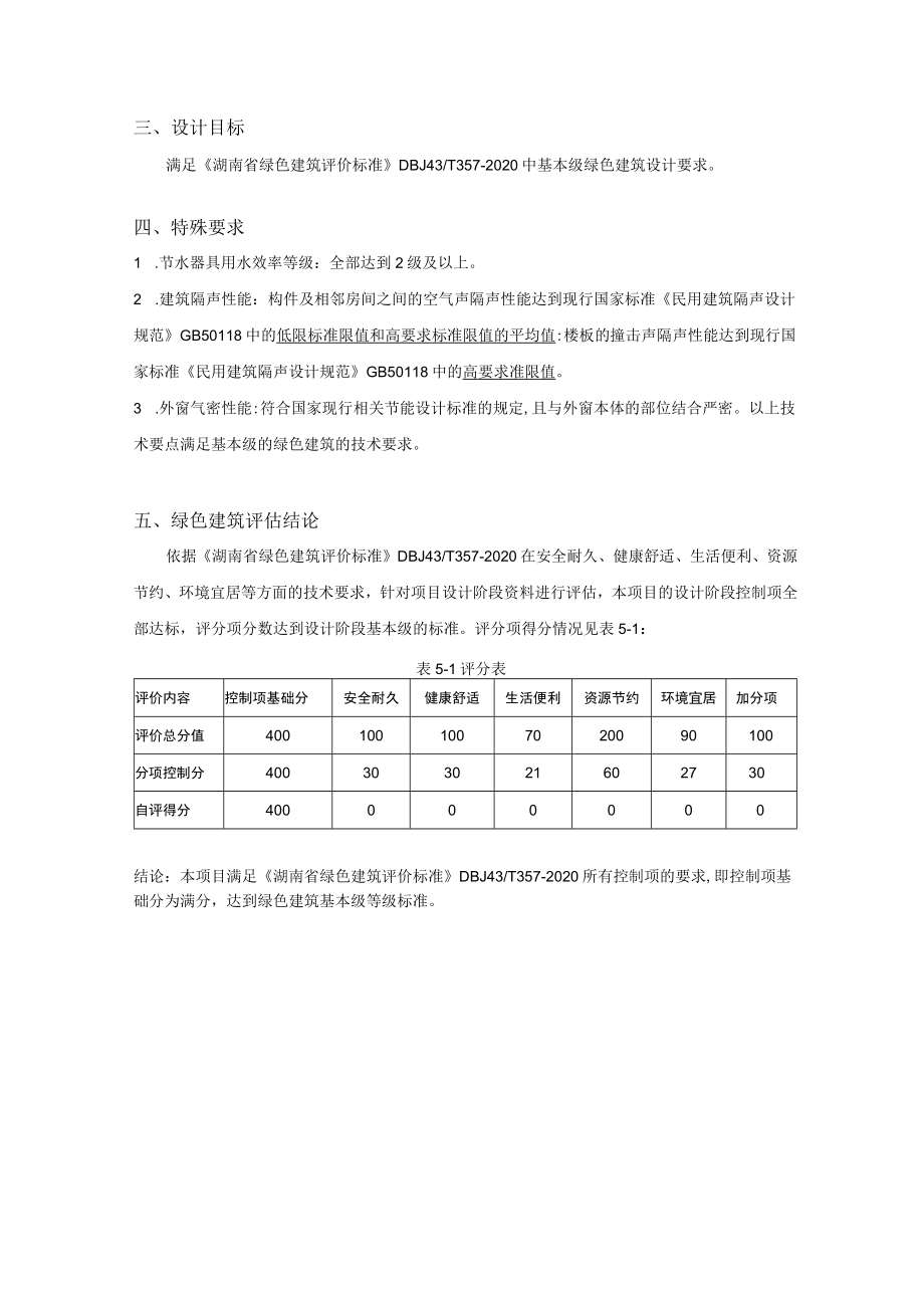 绿色建筑设计专篇.docx_第3页