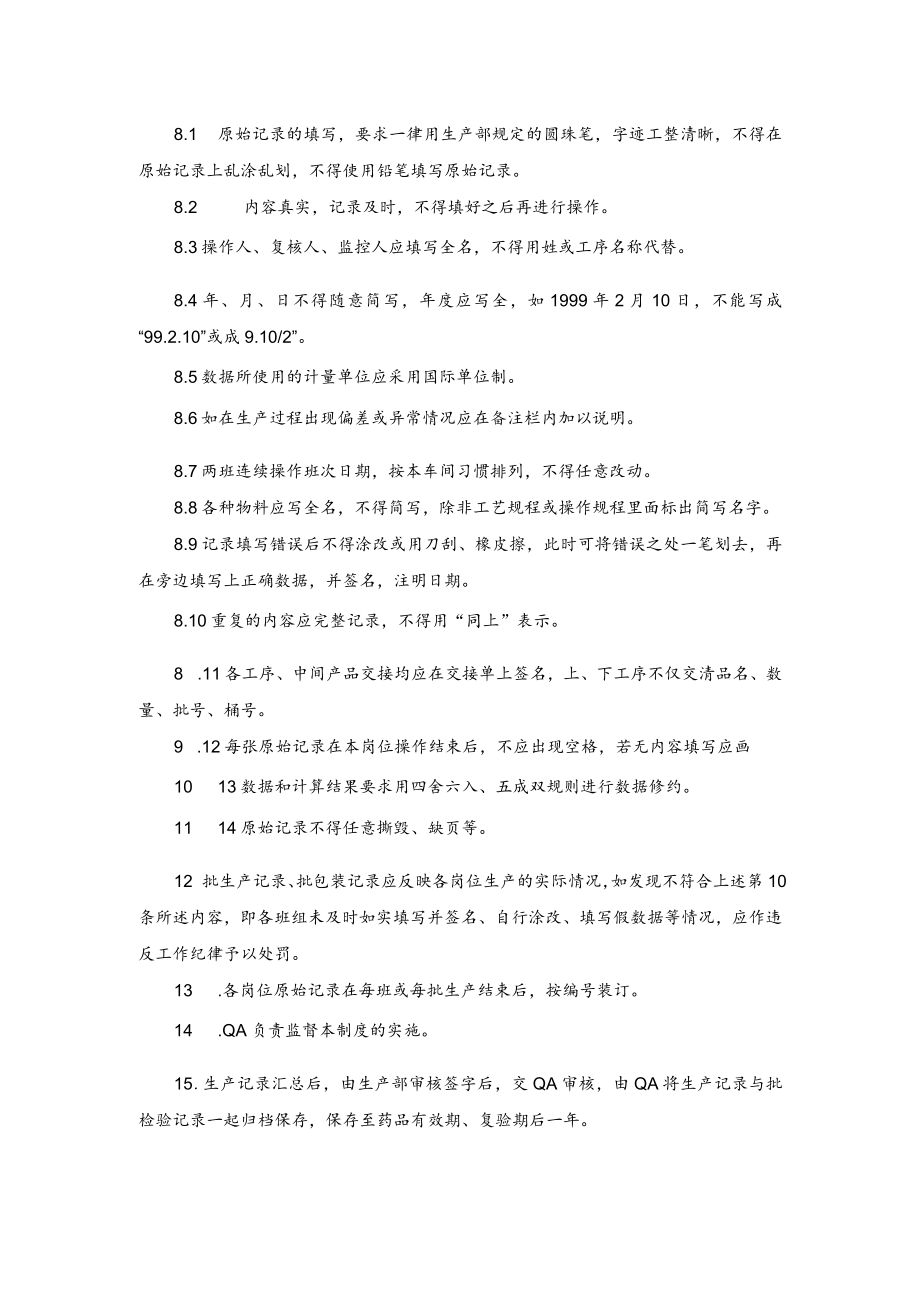 生产记录管理规程.docx_第2页