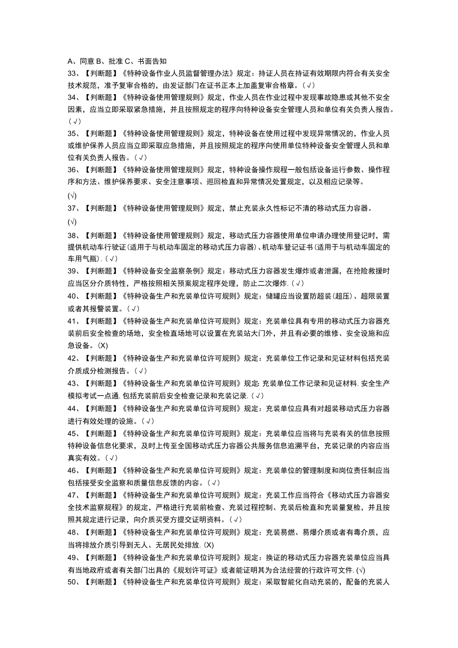 移动式压力容器充装模拟考试练习卷含解析 第一份.docx_第3页