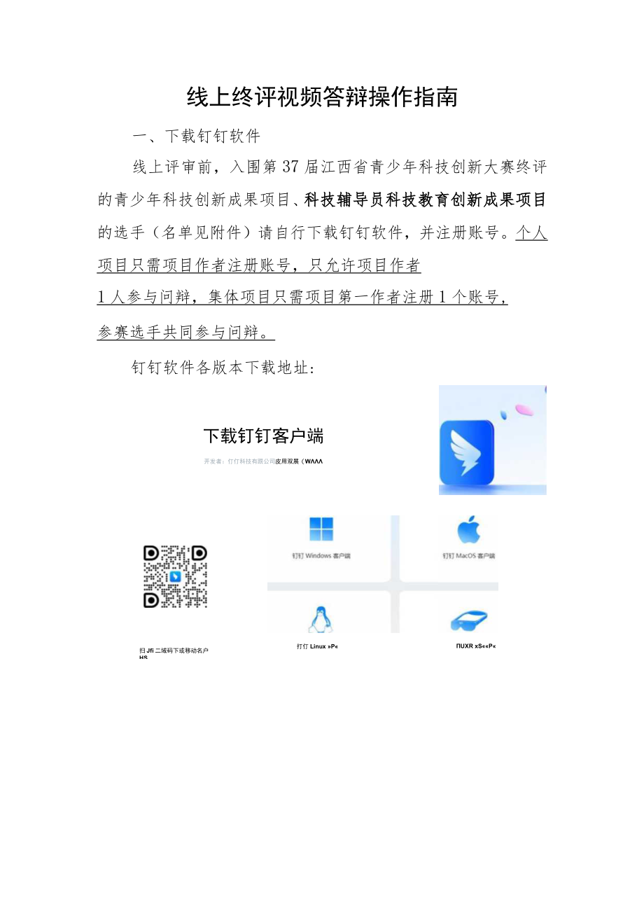 线上终评视频答辩操作指南.docx_第1页