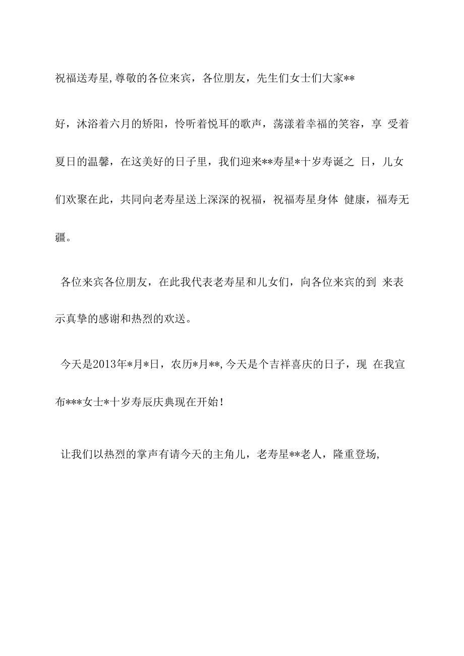 寿宴策划方案.docx_第3页