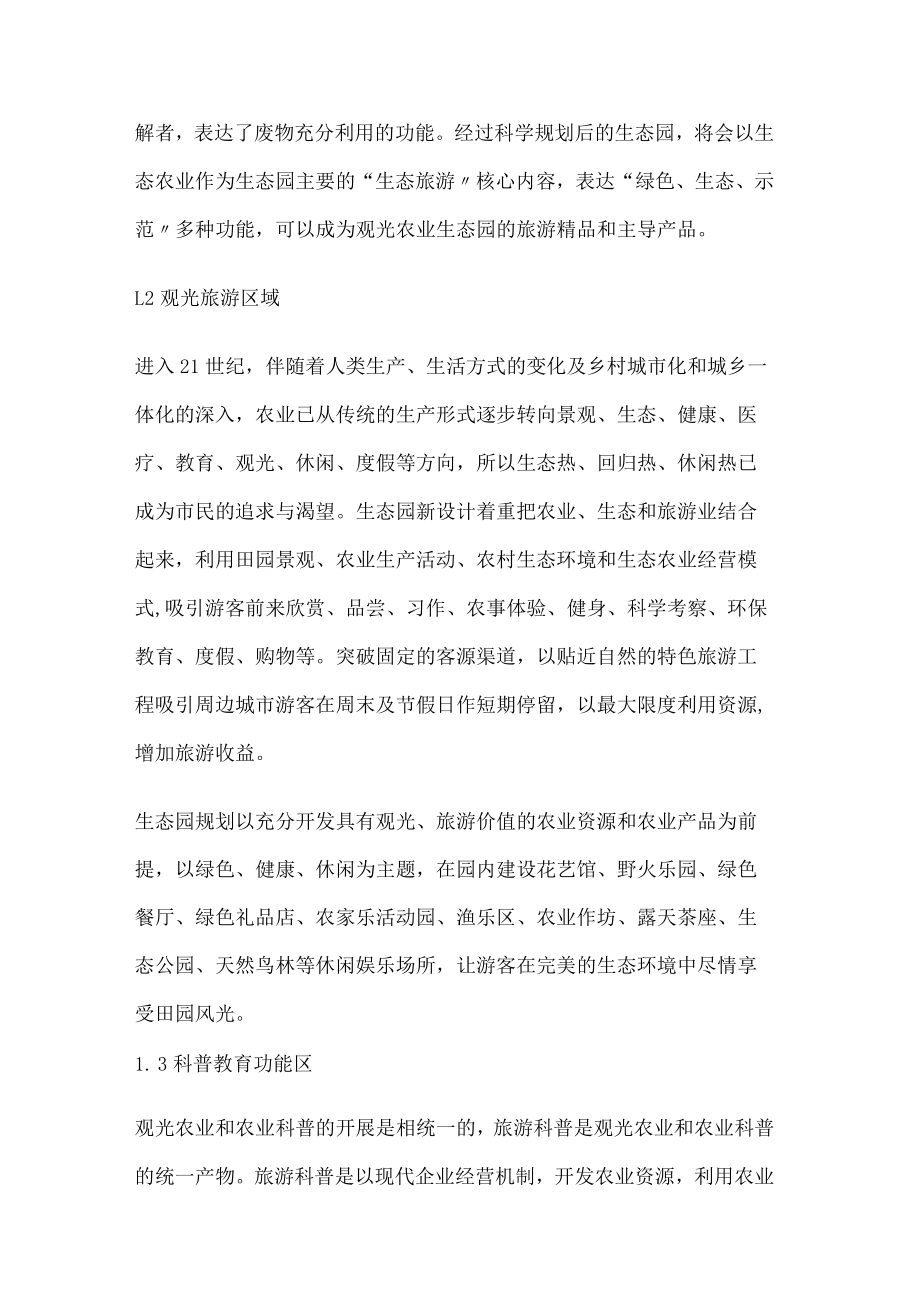 生态农业规划农业生态园规划实施方案_农业园区规划案例.docx_第2页