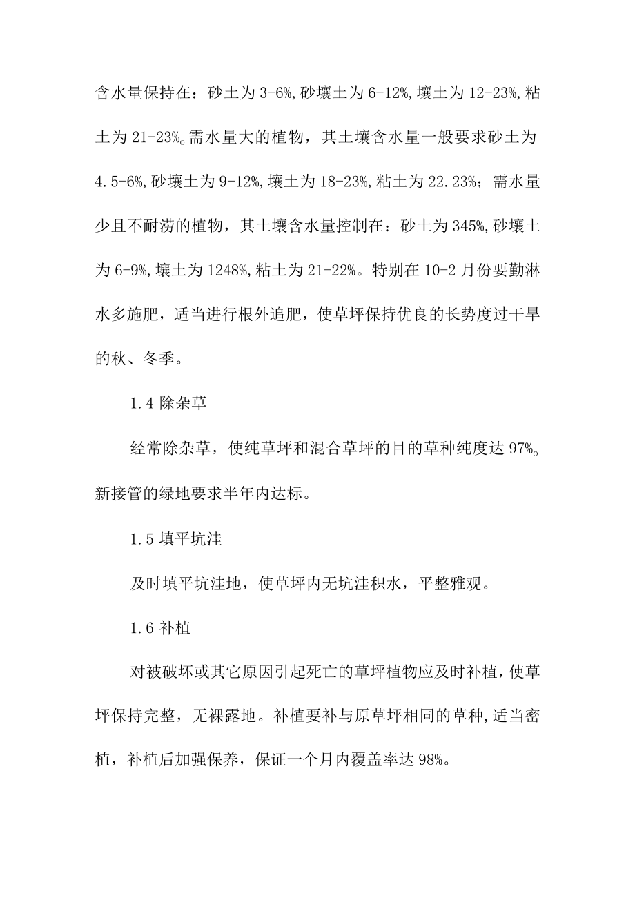 绿化养护一级管养规范规程.docx_第2页