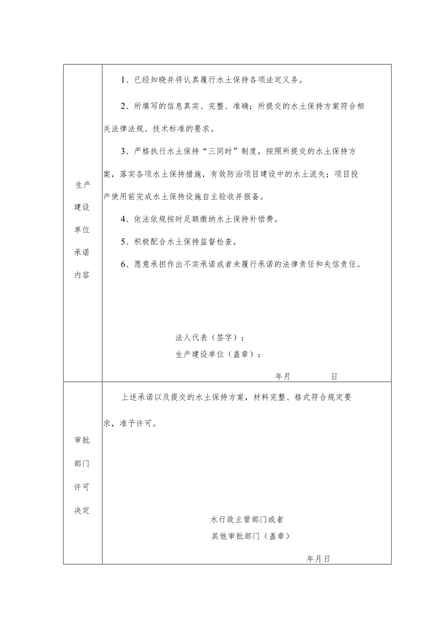 类别重庆惠远通农业开发有限公司20个单元生猪标准化养殖场建设麻柳嘴镇水土保持方案报告表.docx_第3页