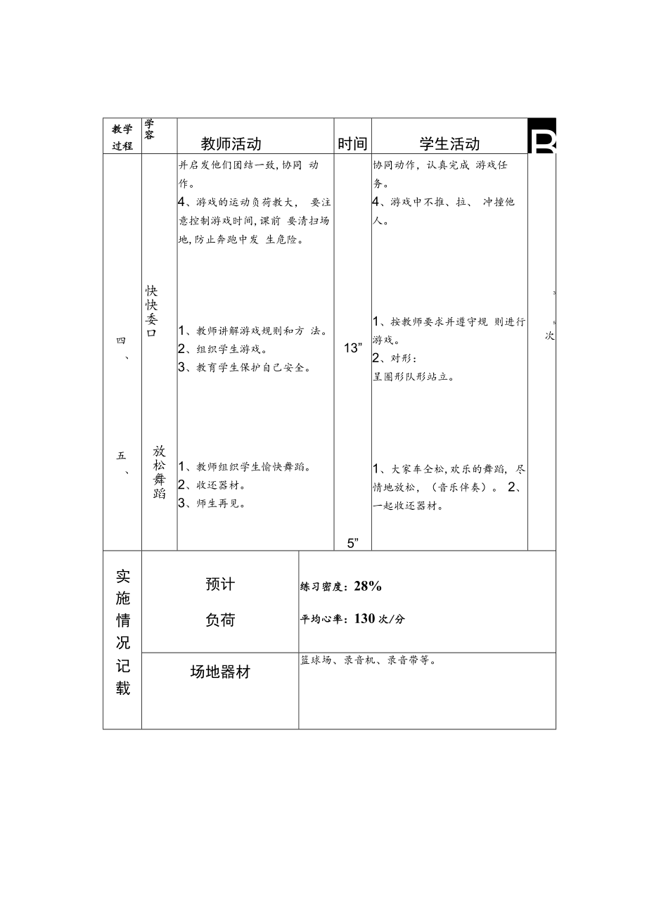 五年级体育与健康表格式教案.docx_第2页