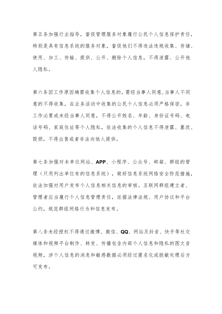 关于个人信息内部管理制度和操作规程范文.docx_第2页