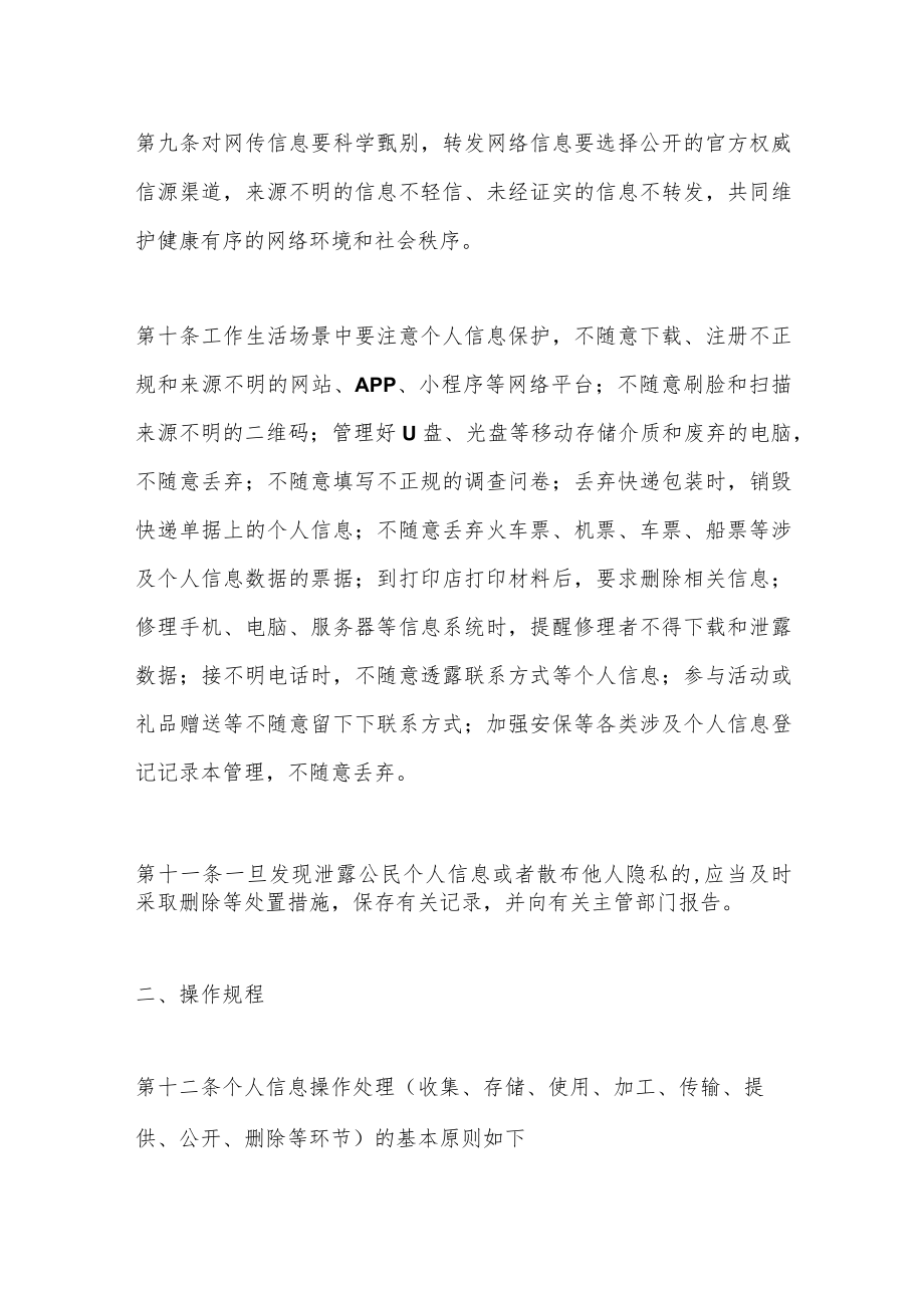 关于个人信息内部管理制度和操作规程范文.docx_第3页