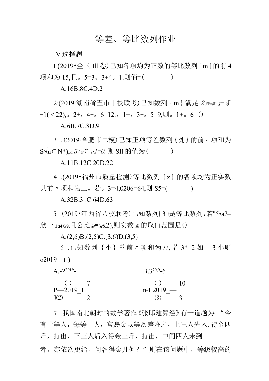 等差、等比数列作业.docx_第1页