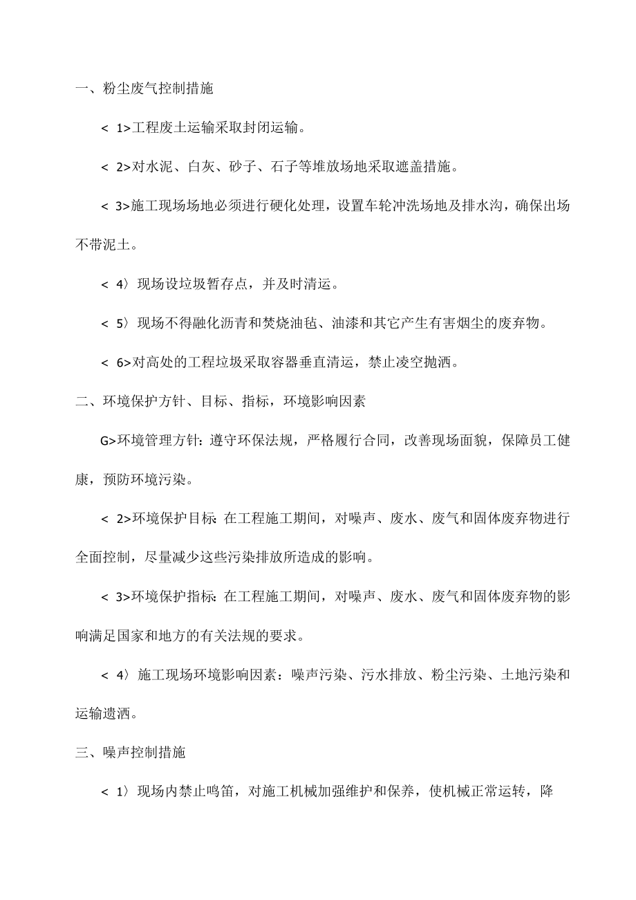 粉尘废气控制措施.docx_第1页