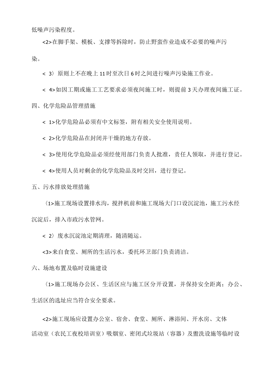 粉尘废气控制措施.docx_第2页