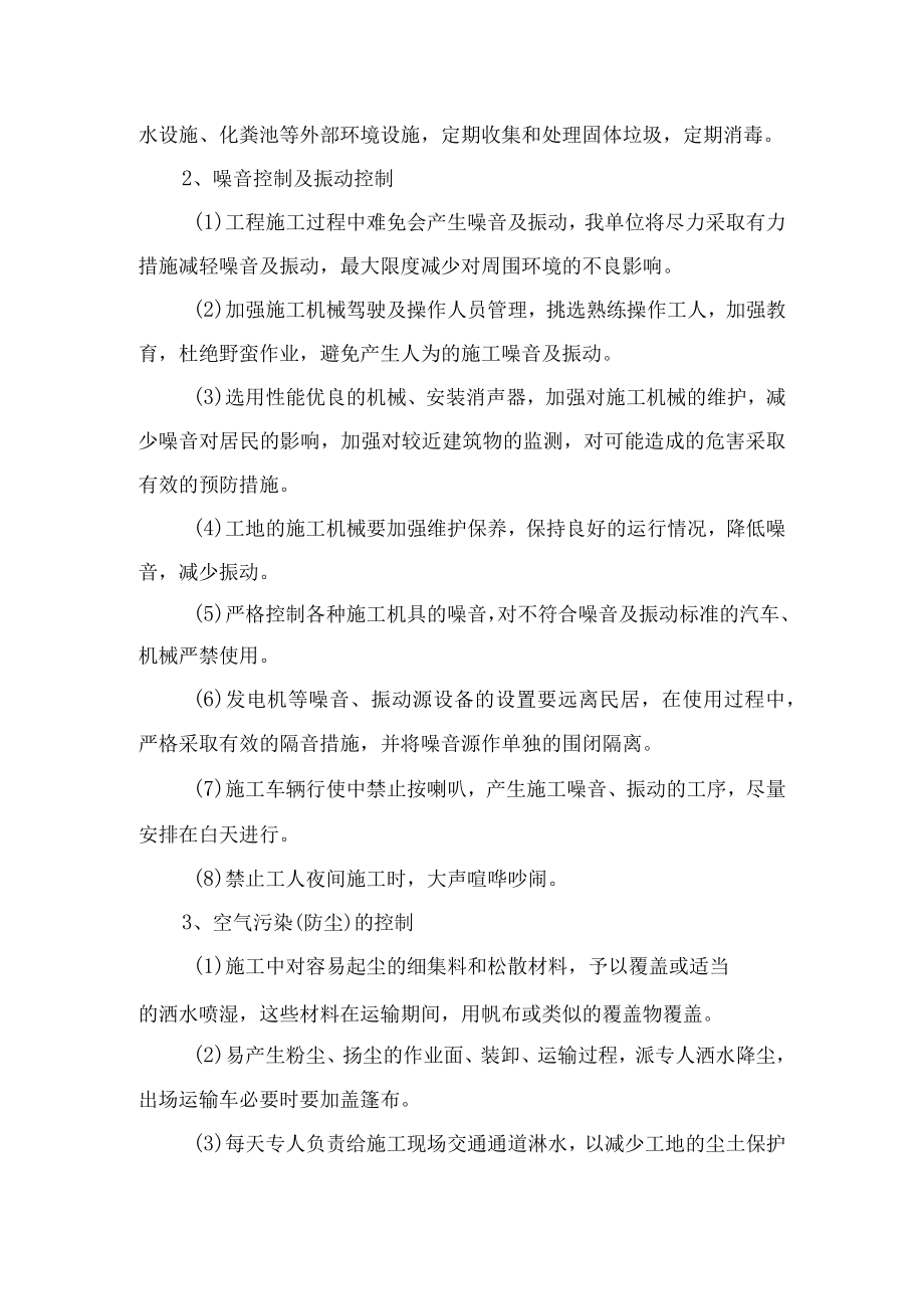 环境保护管理体系与措施.docx_第3页