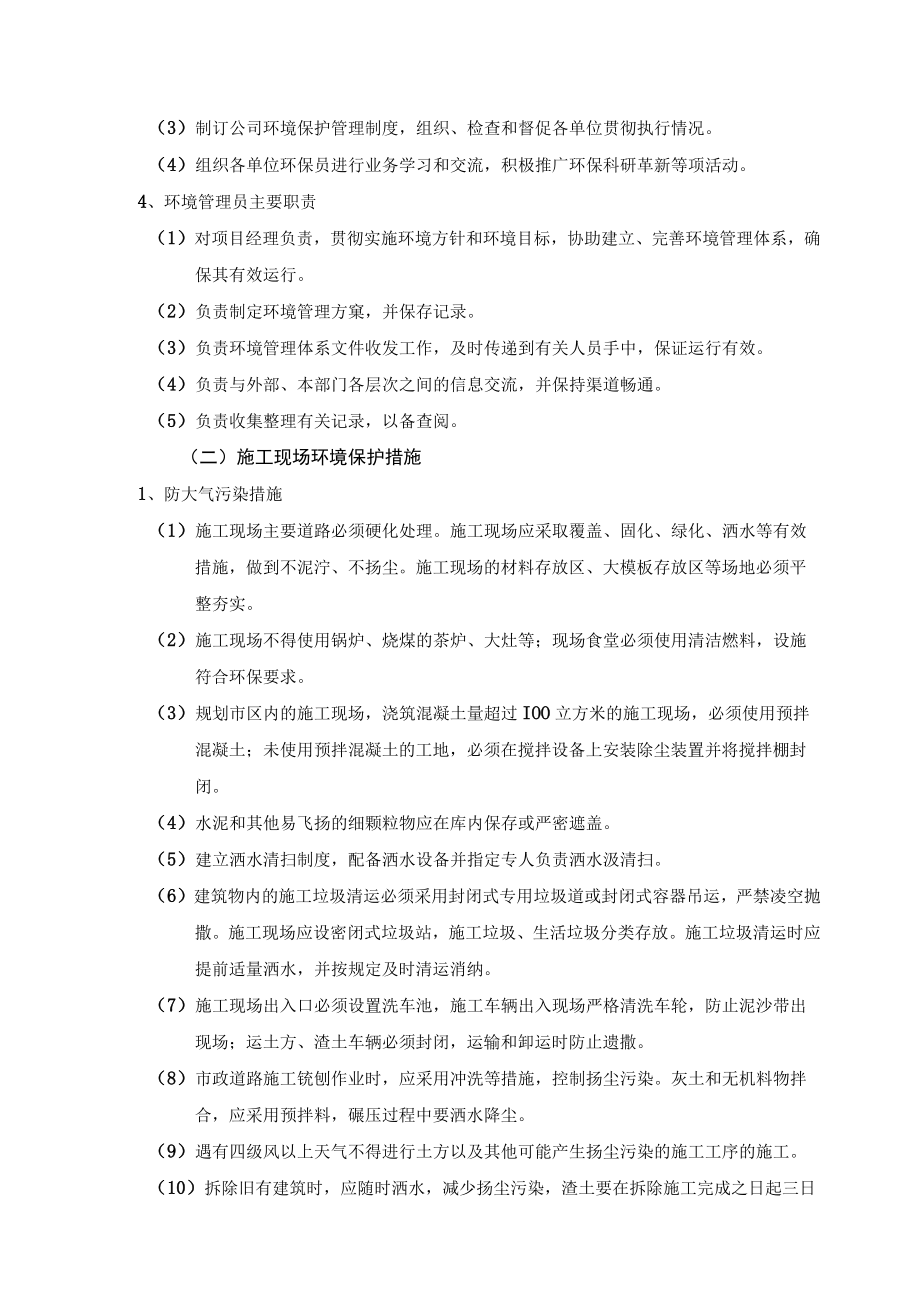 环境保护管理制度二.docx_第2页