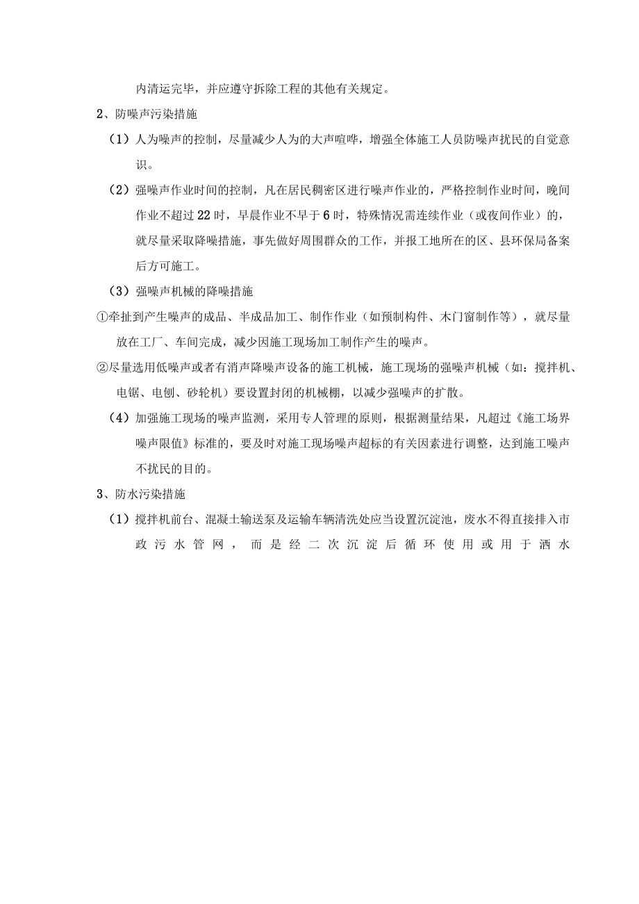 环境保护管理制度二.docx_第3页